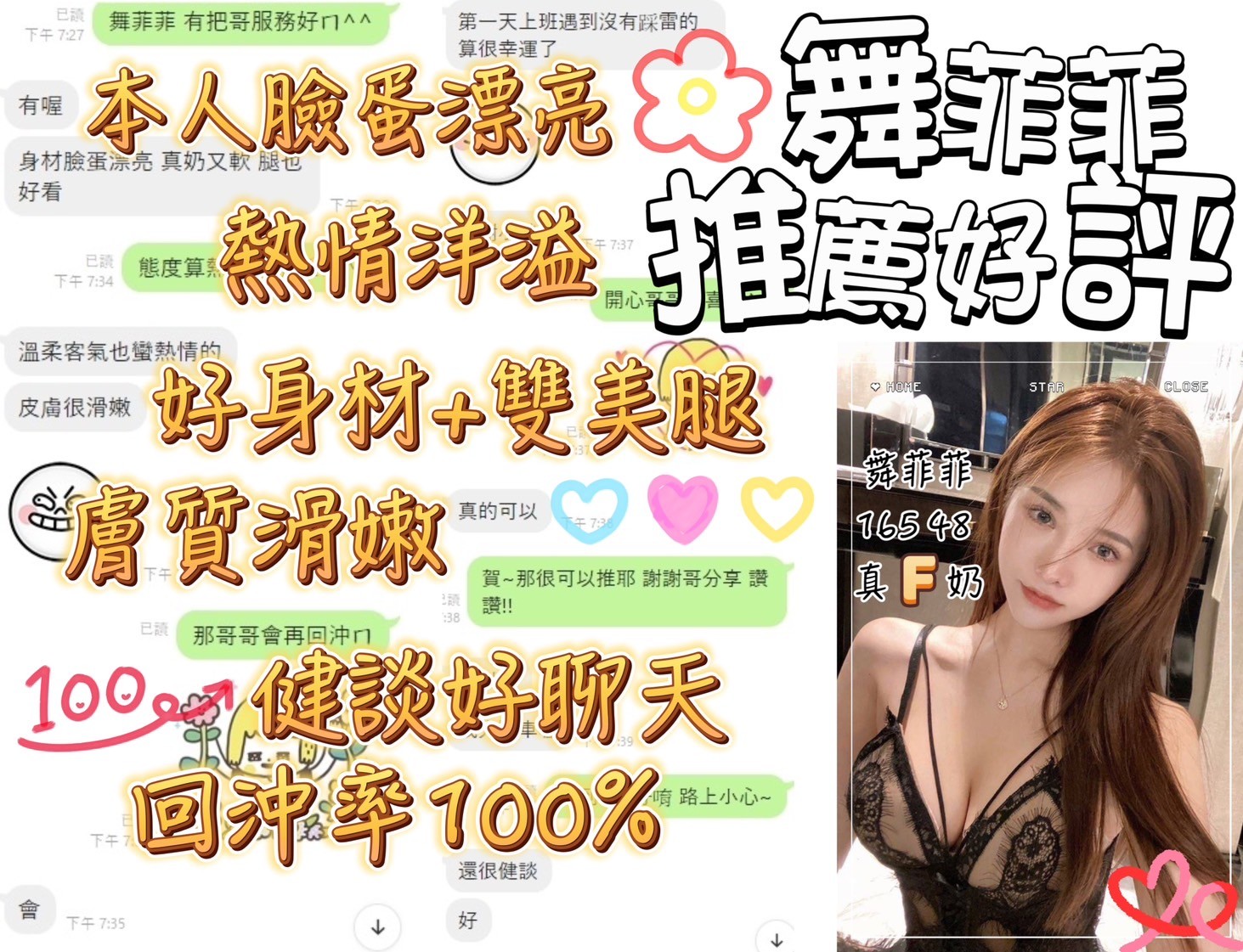 港澳台中舞菲菲定點圖片