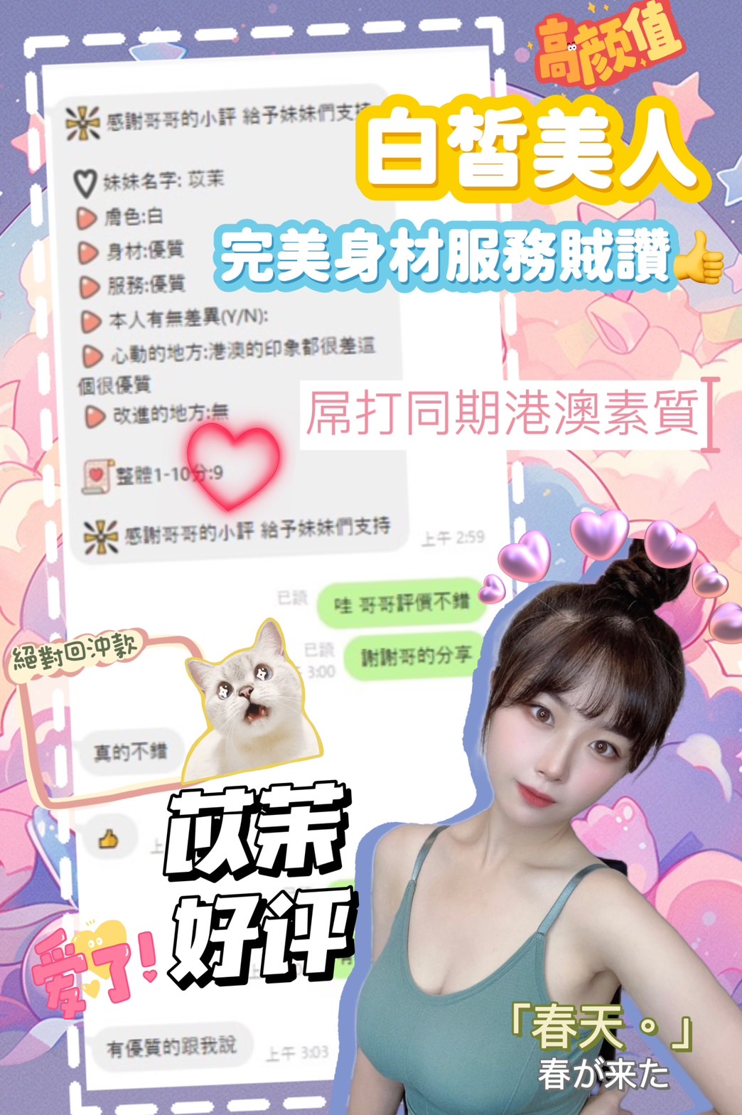 港澳台中苡茉定點圖片