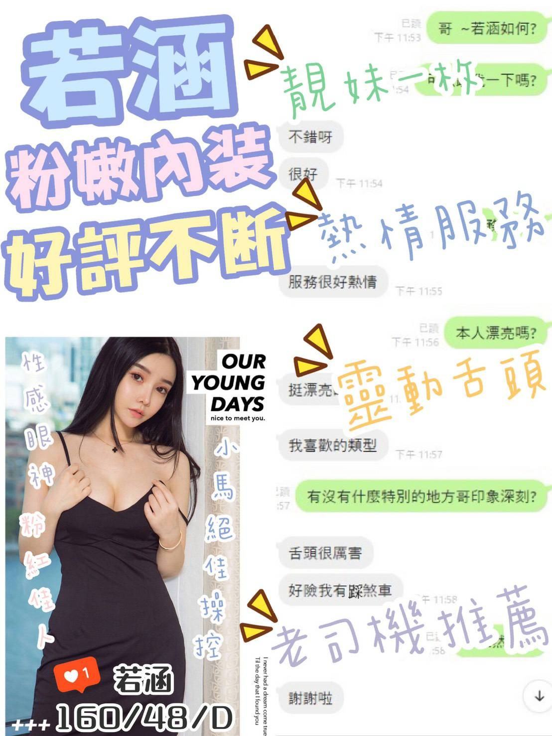 港澳台中若涵定點圖片
