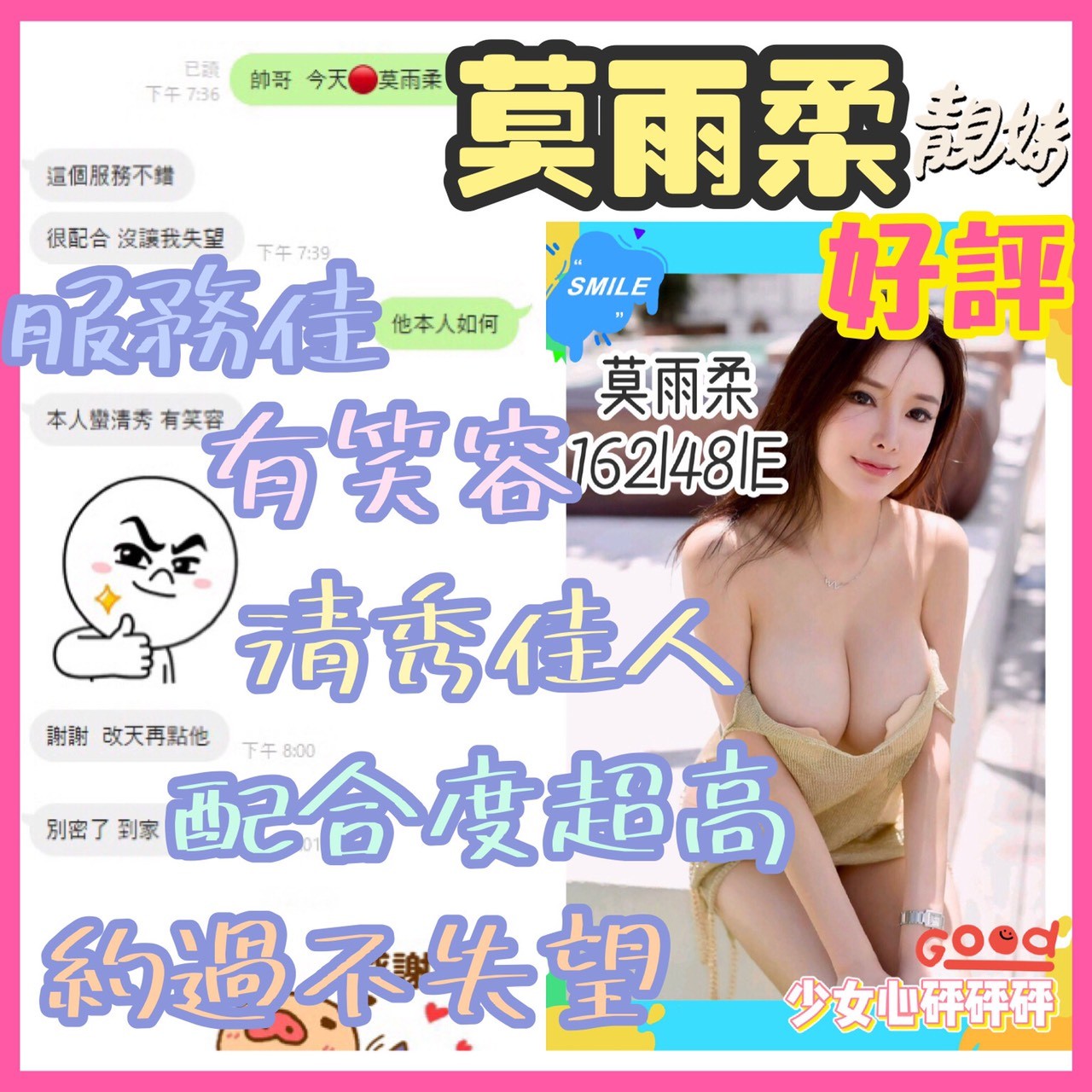 港澳台中莫雨柔定點圖片