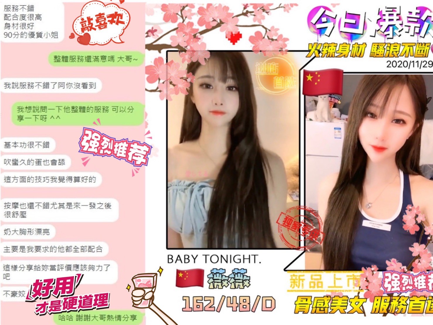 港澳台中薇薇定點圖片