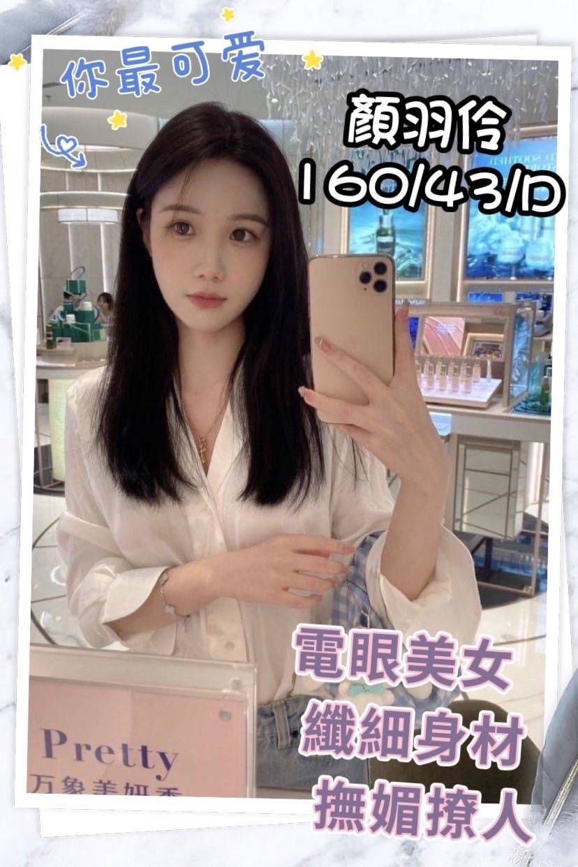 港澳台中顏羽伶定點圖片