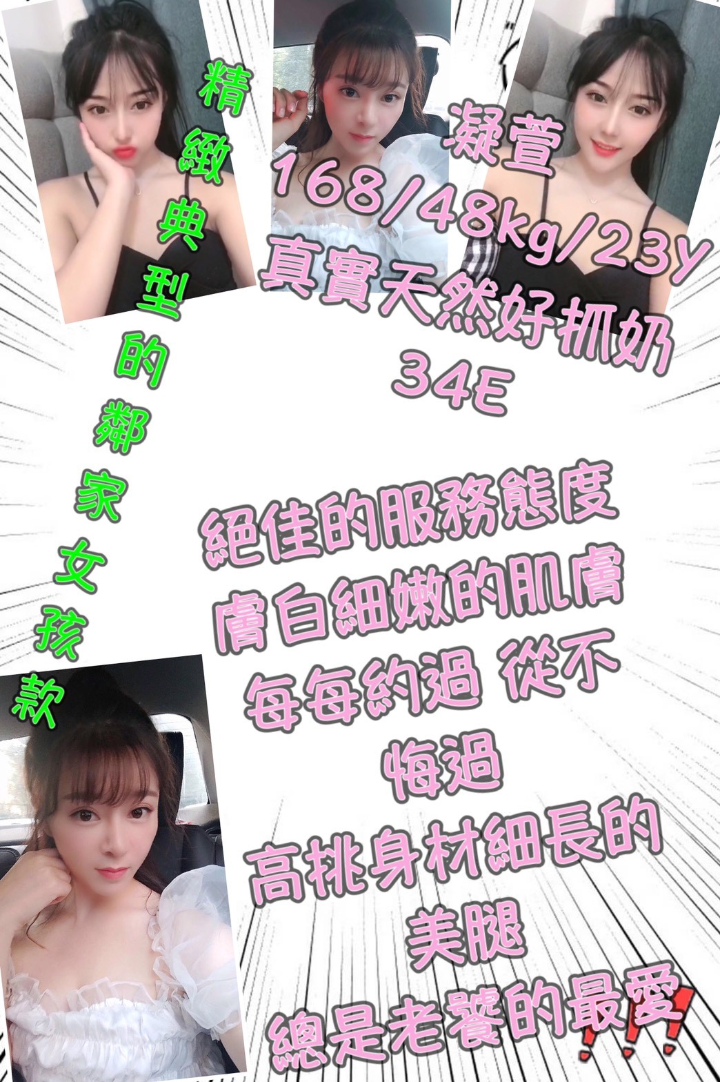 港澳台北凝萱定點圖片