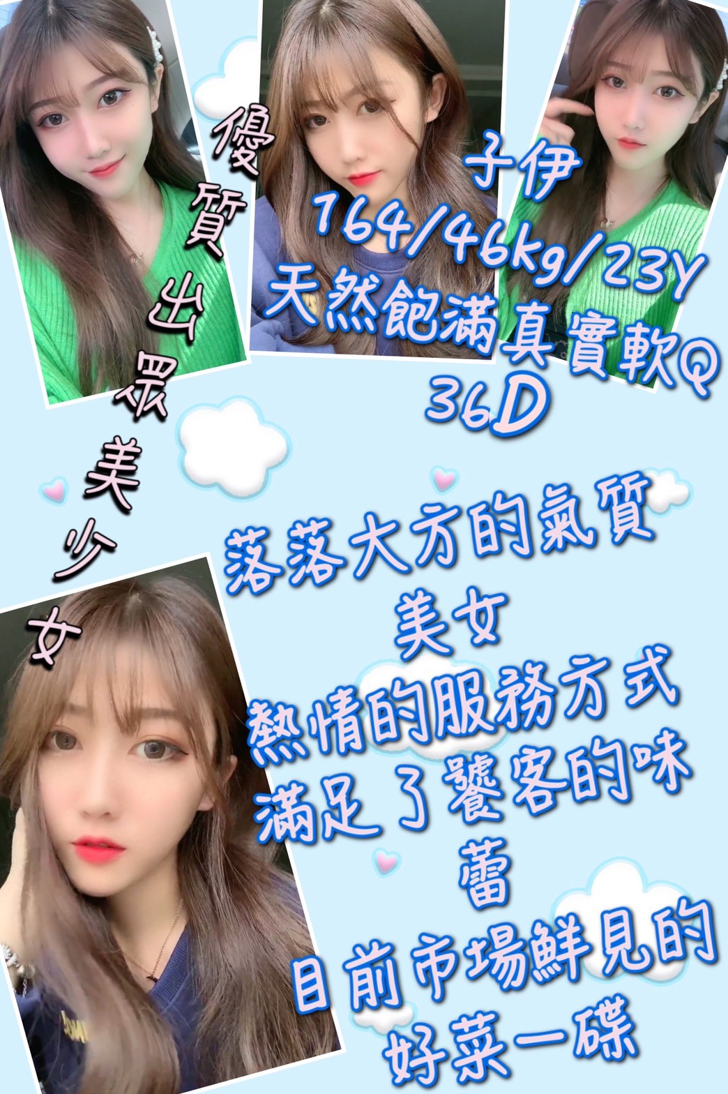 港澳台北子伊定點圖片