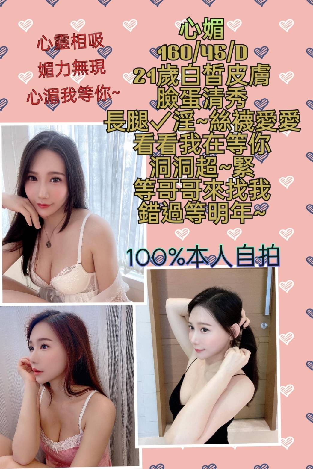 港澳台北心媚定點圖片