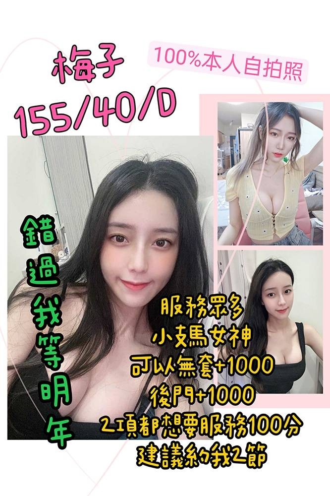 港澳台北梅子定點圖片