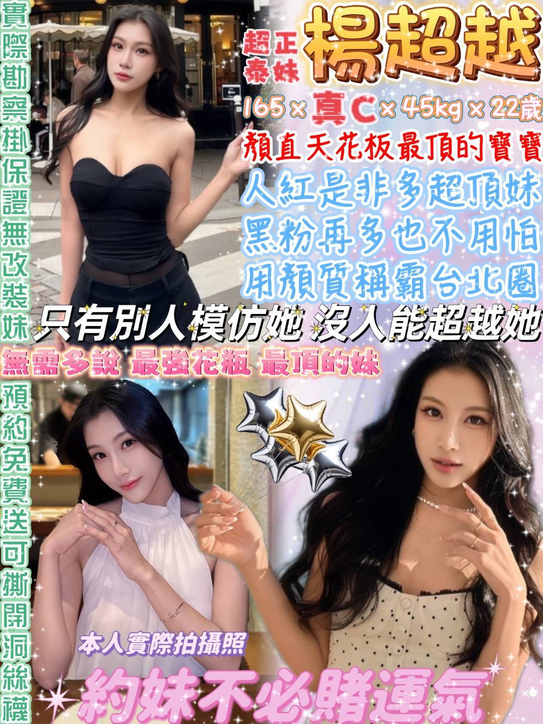 港澳台北楊超越定點圖片