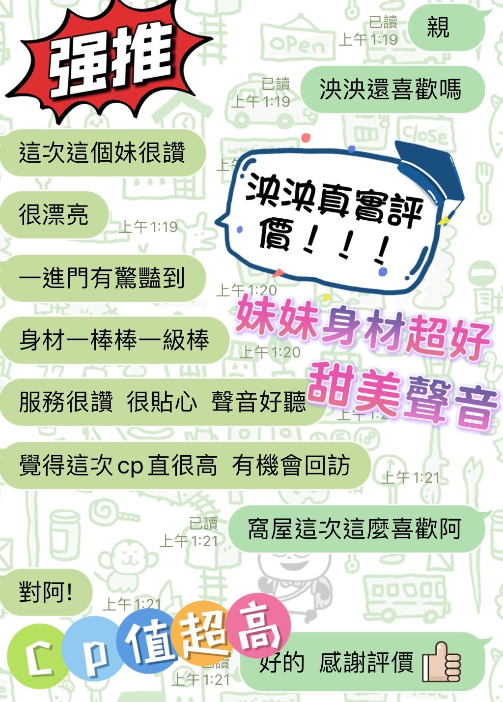 港澳台北泱泱定點圖片