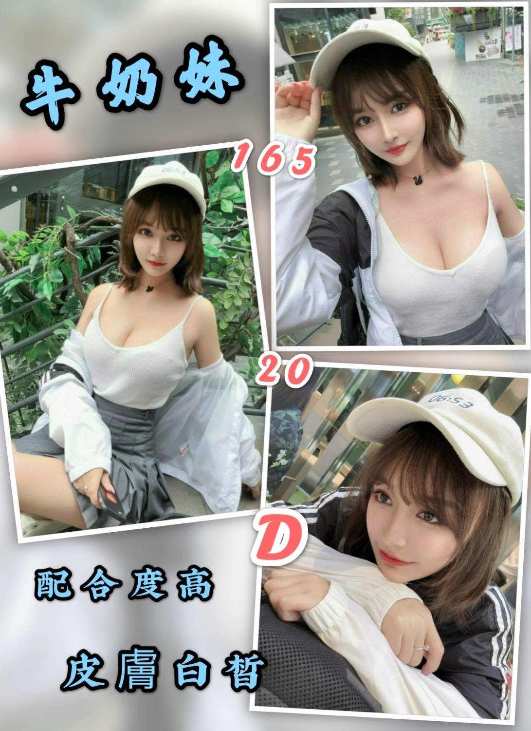 港澳台北牛奶妹定點圖片