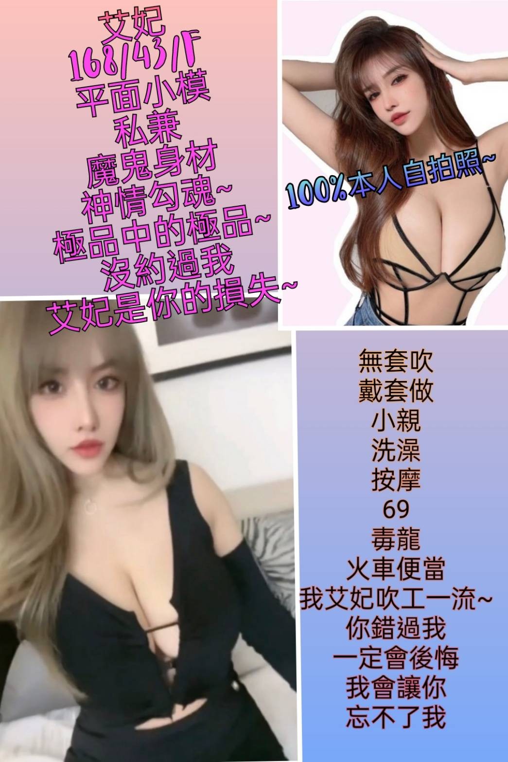 港澳台北艾妃定點圖片