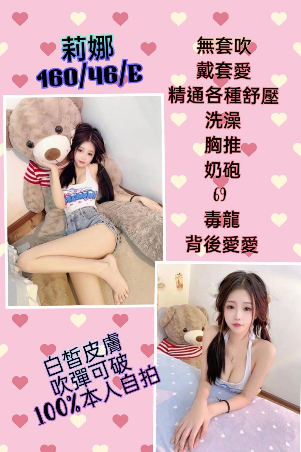 港澳台北莉娜定點圖片