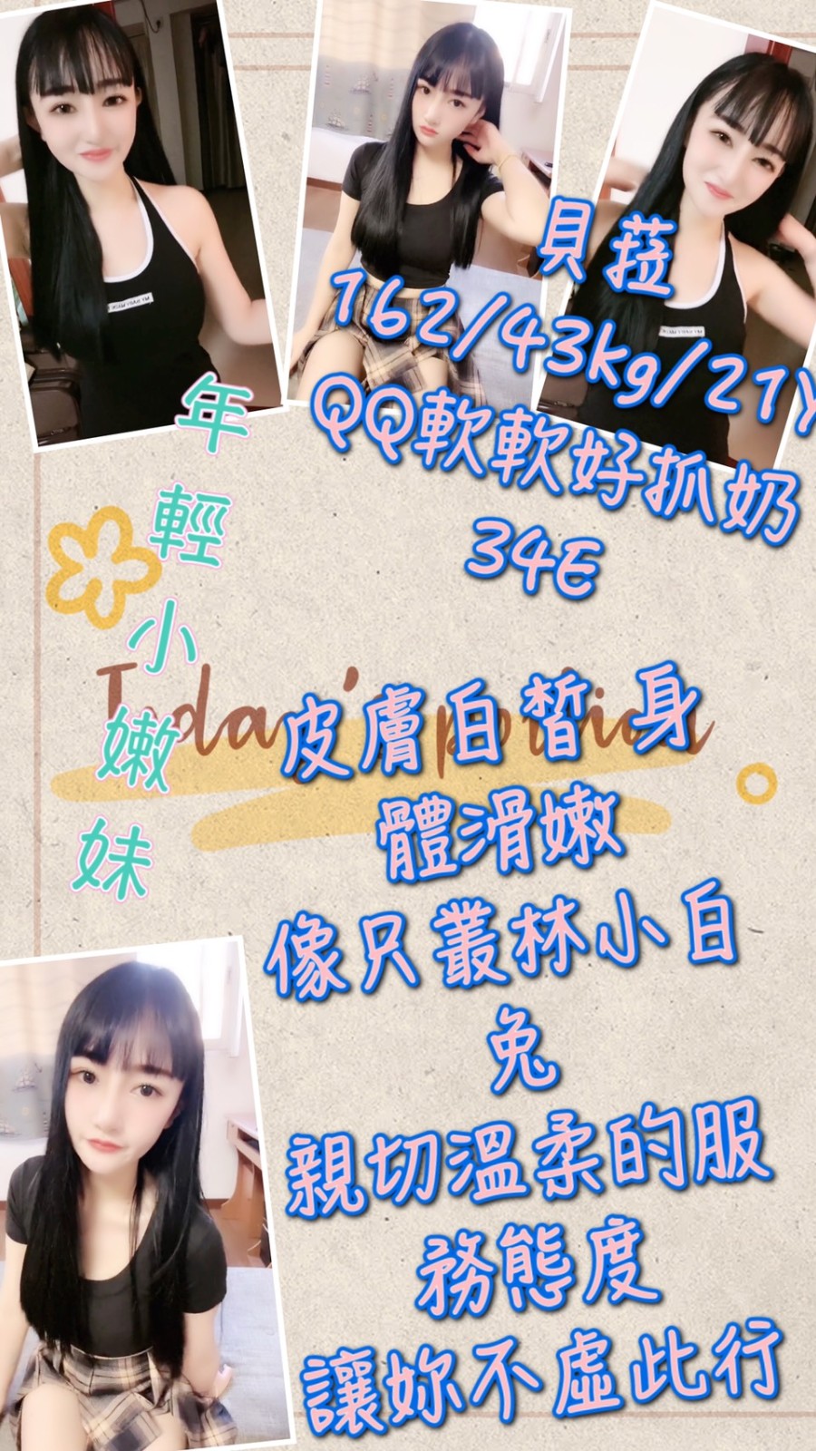 港澳台北貝菈定點圖片