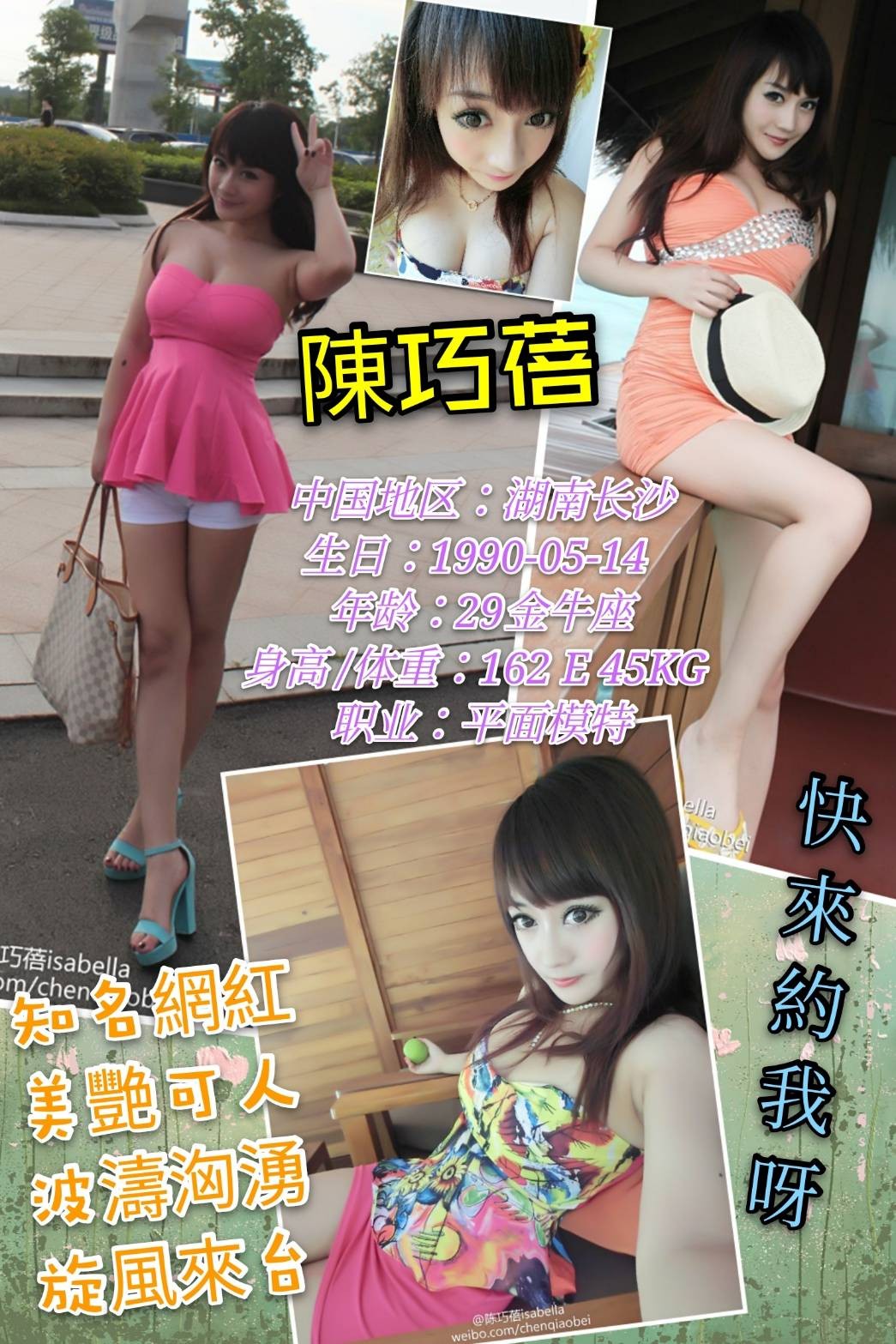 港澳台北陳巧蓓定點圖片