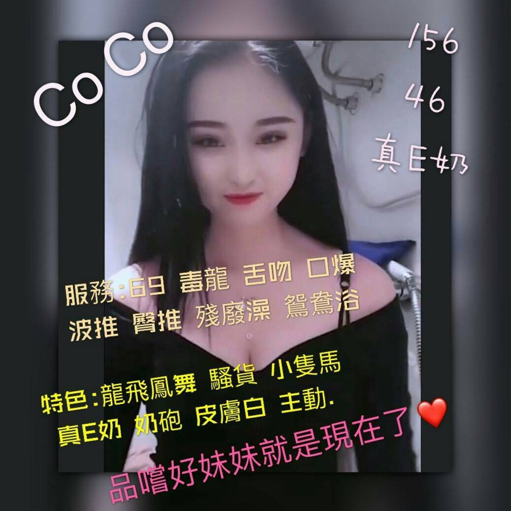 港澳台南Coco定點圖片