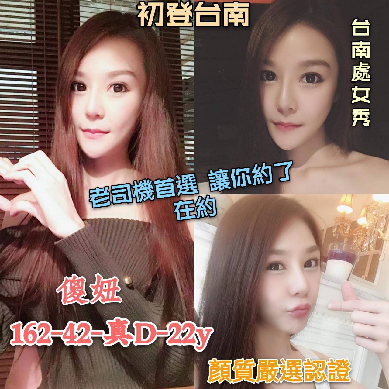 港澳台南傻妞定點圖片