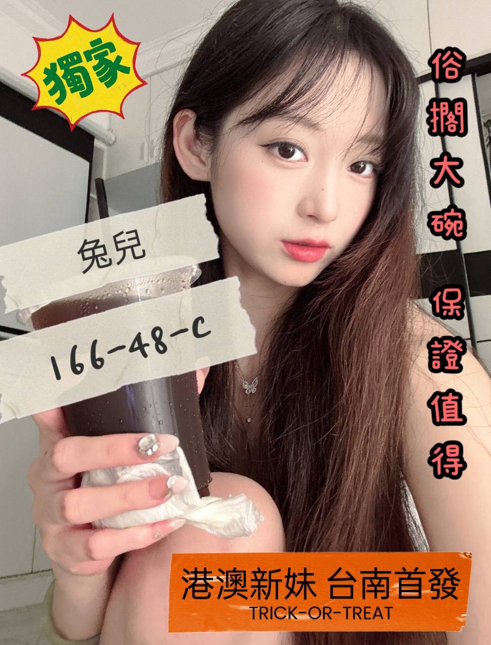 港澳台南兔兒定點圖片