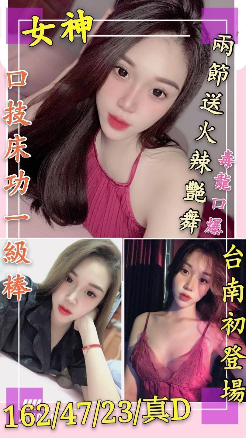 港澳台南女神定點圖片
