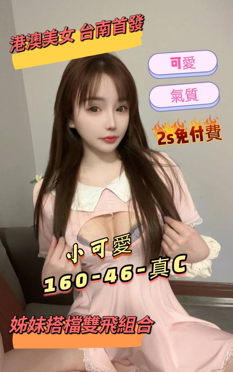 港澳台南小可愛定點圖片