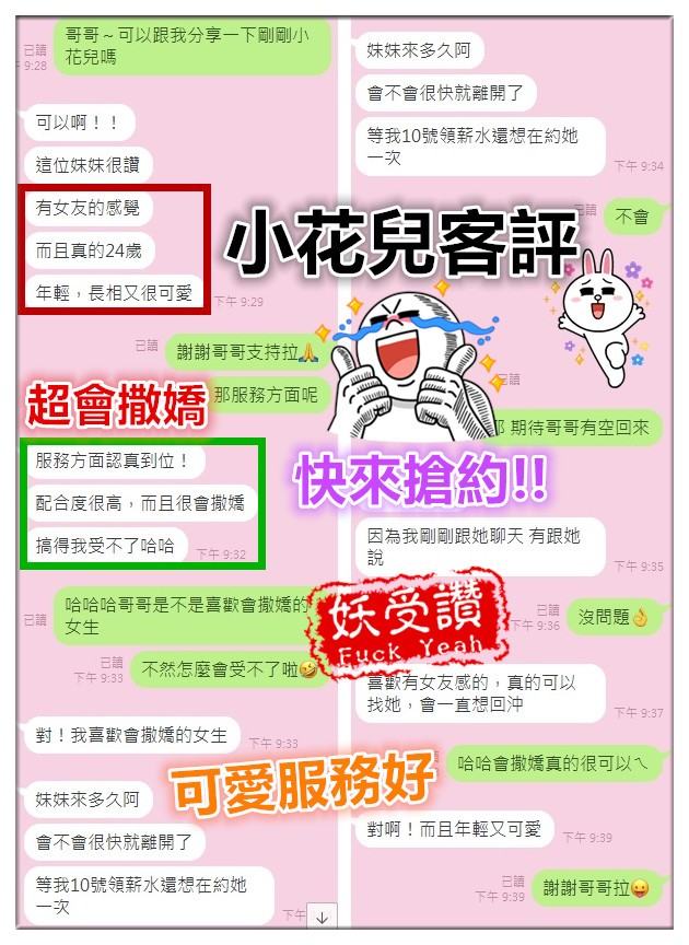 港澳台南小花兒定點圖片
