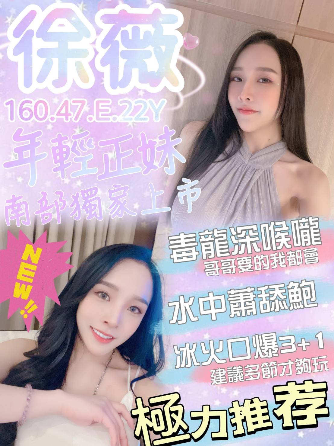 港澳台南徐薇定點圖片