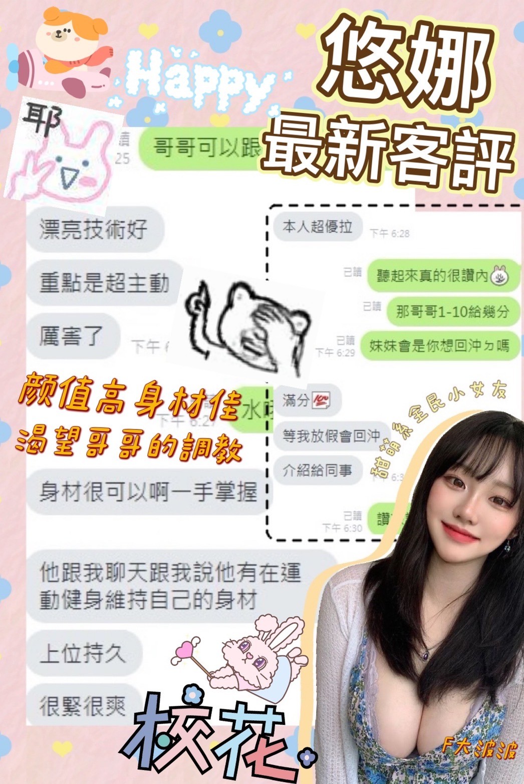 港澳台南悠娜定點圖片
