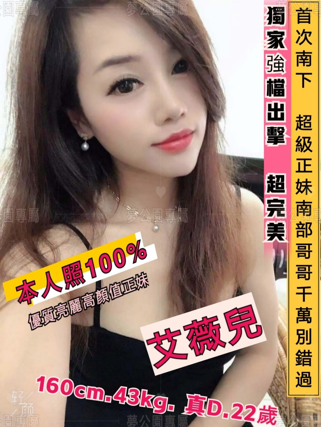 港澳台南艾薇兒定點圖片