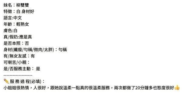 港澳嘉義柳双双定點圖片
