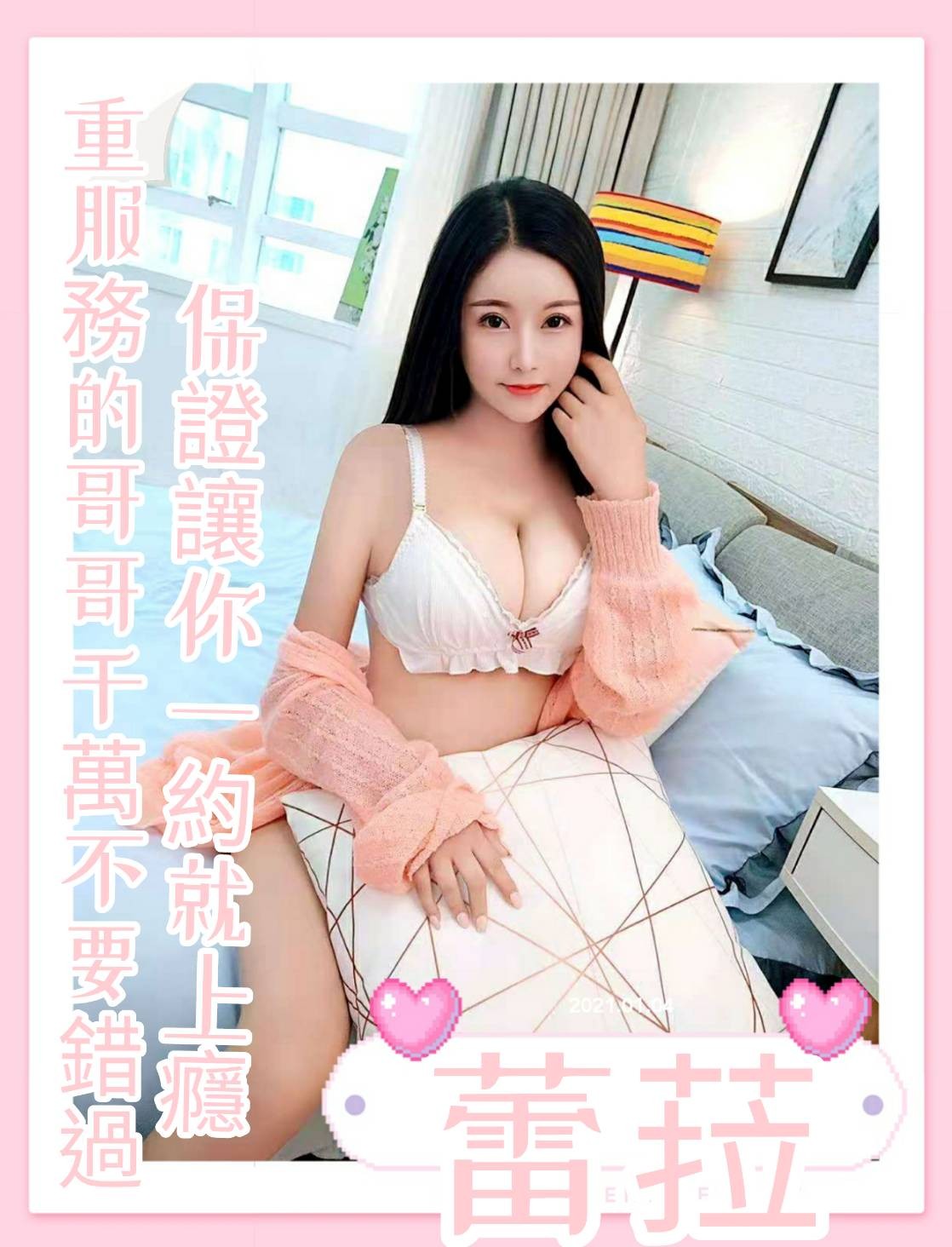 港澳嘉義蕾菈定點圖片