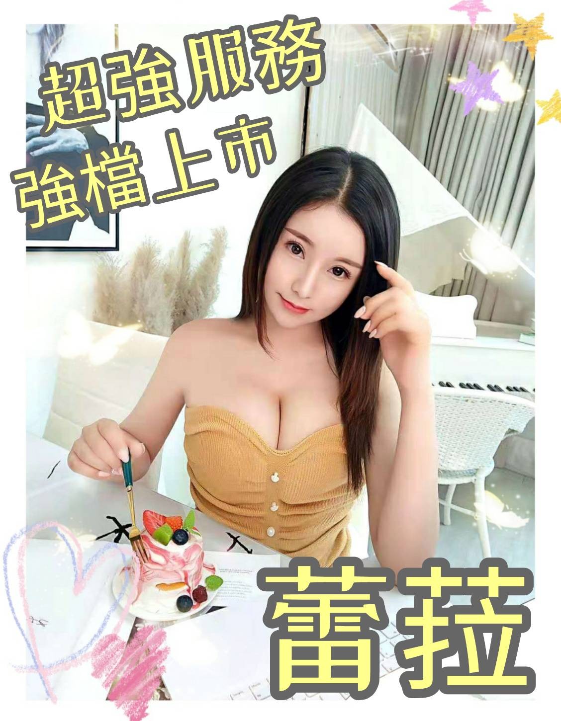 港澳嘉義蕾菈定點圖片