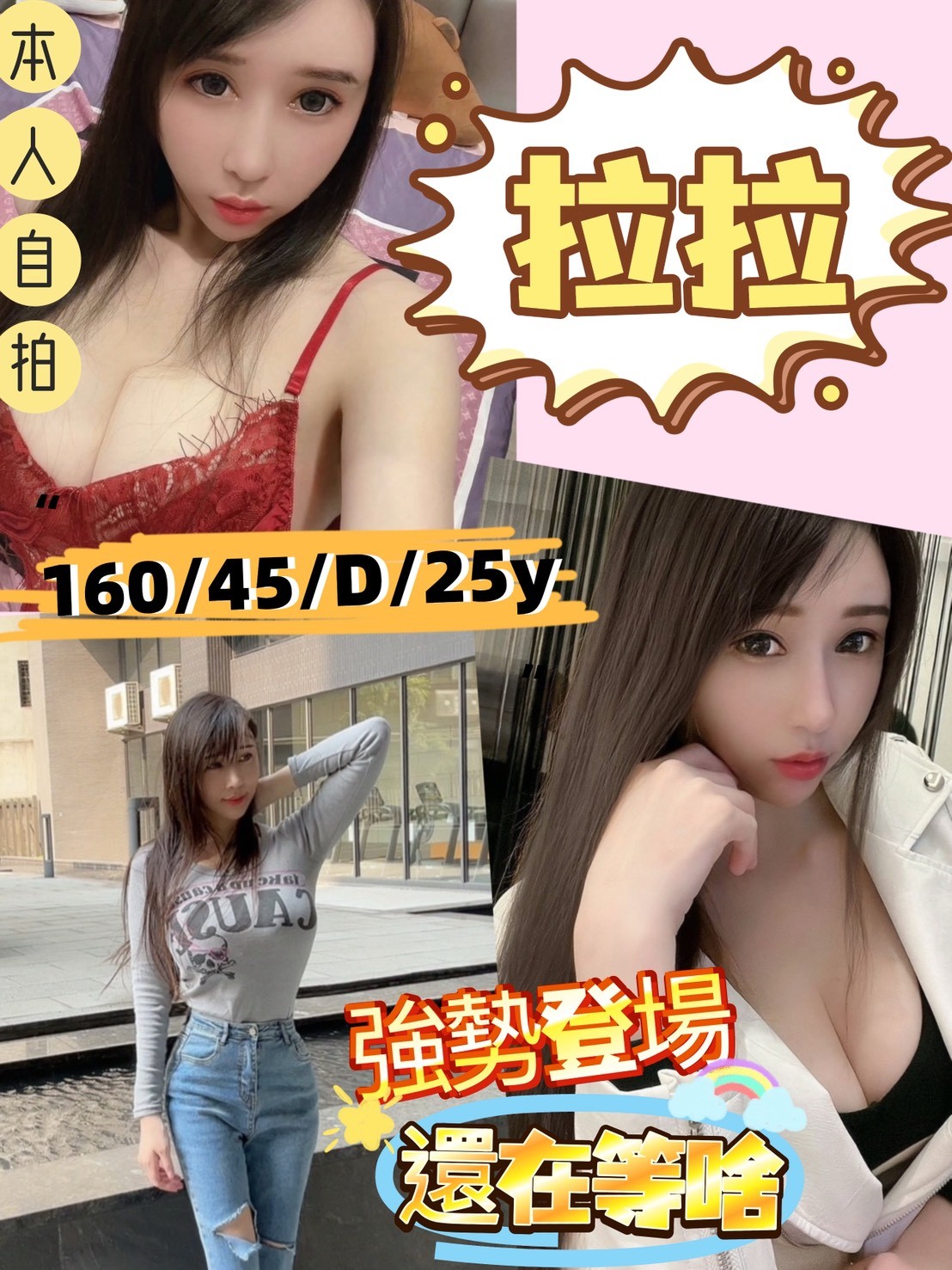 港澳新竹拉拉定點圖片