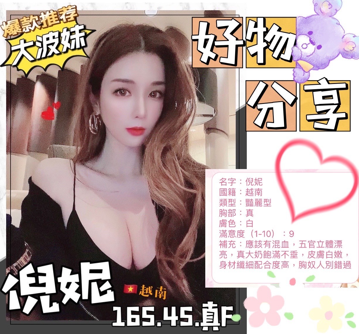 越南台中倪妮定點圖片