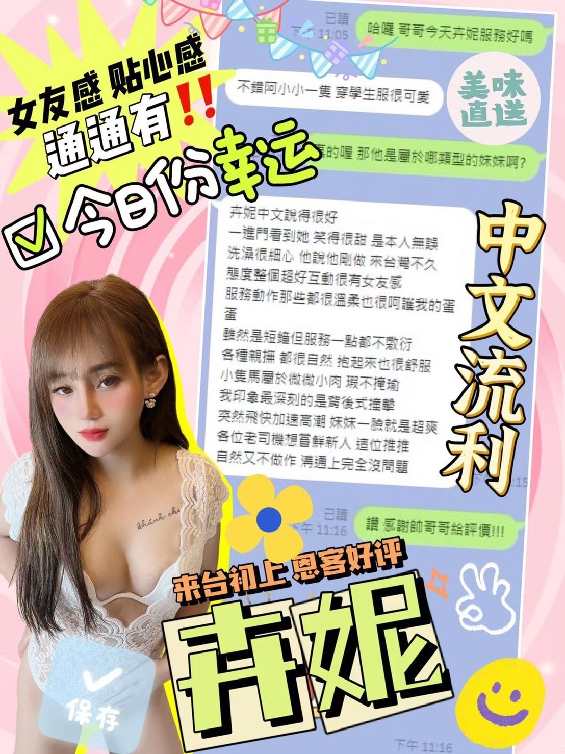 越南台中卉妮定點圖片