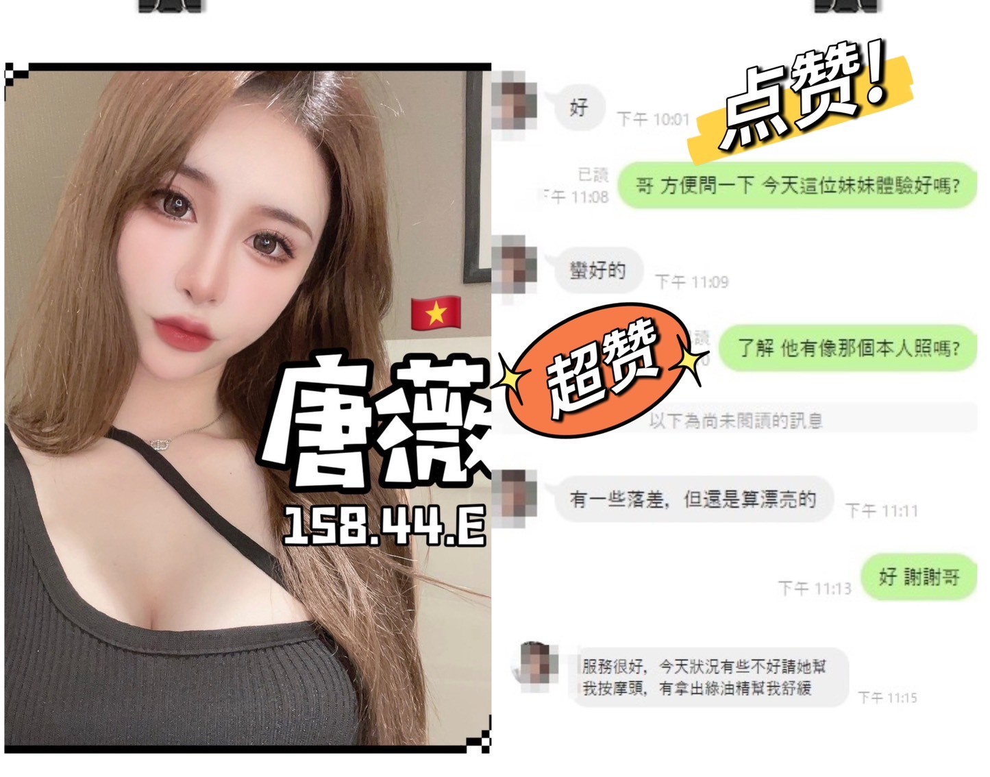 越南台中唐薇定點圖片