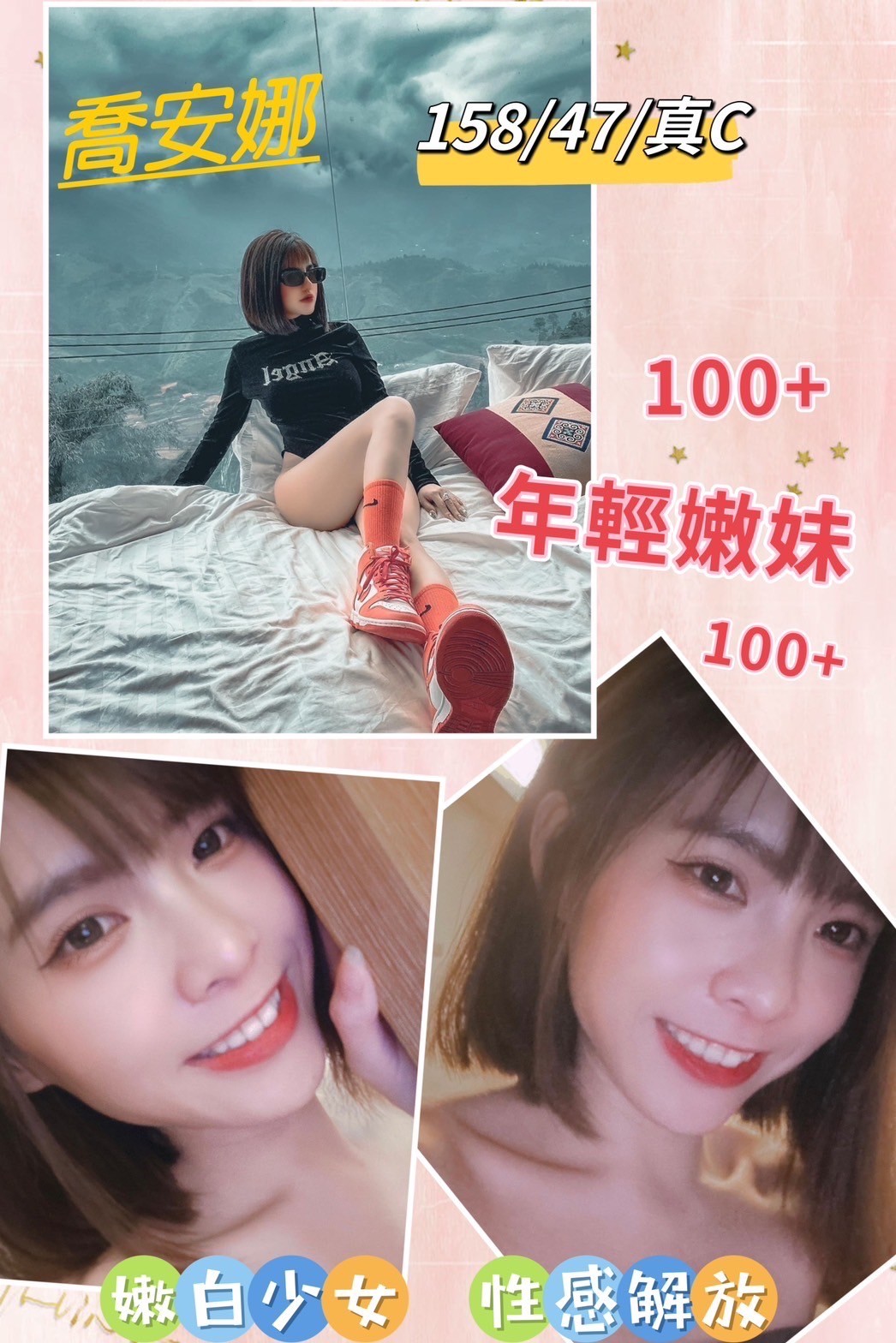 越南台中喬安娜定點圖片