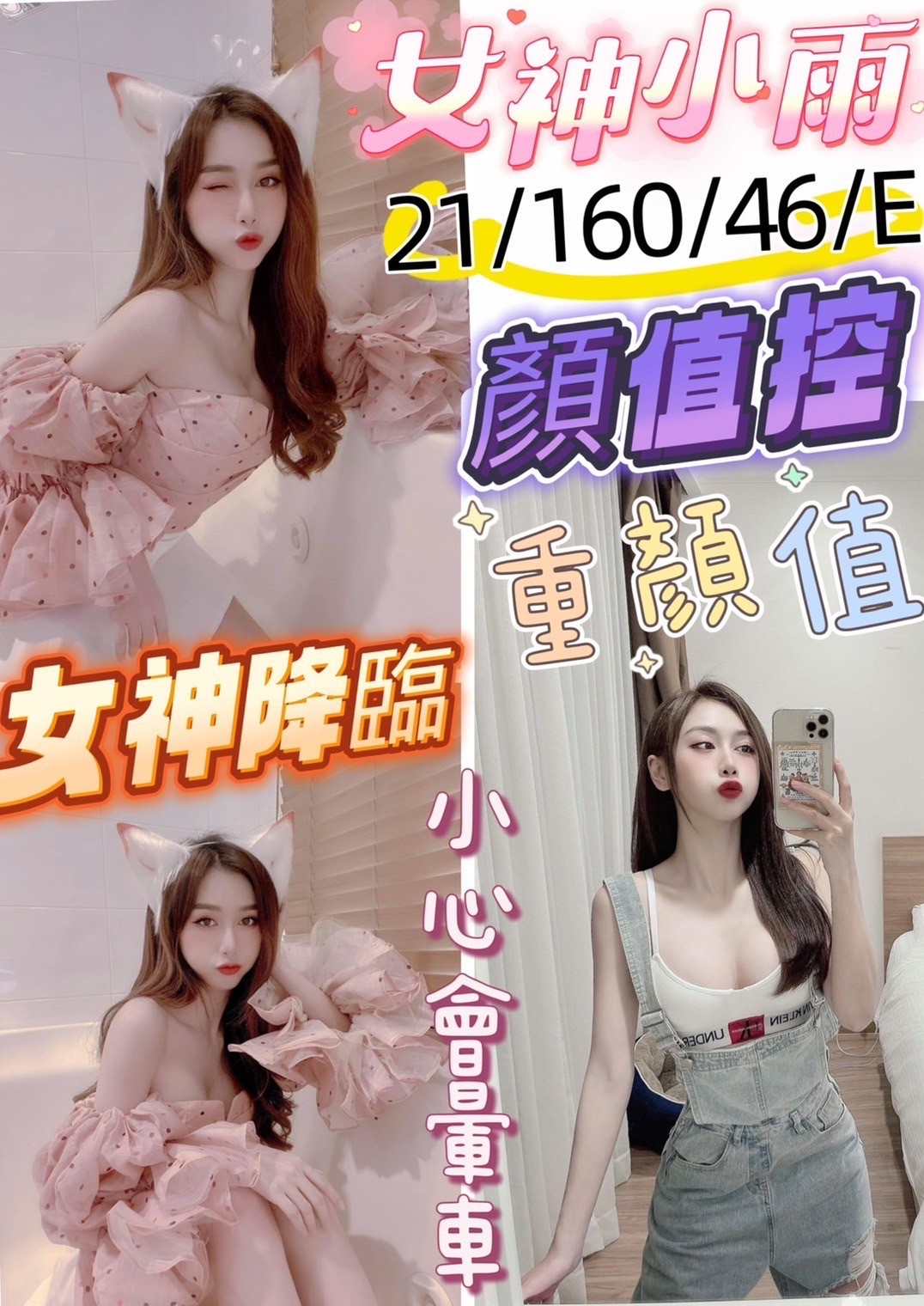越南台中女神小雨定點圖片