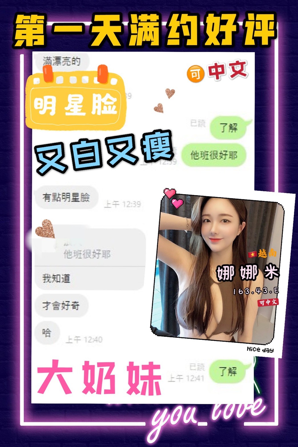 越南台中娜娜米定點圖片