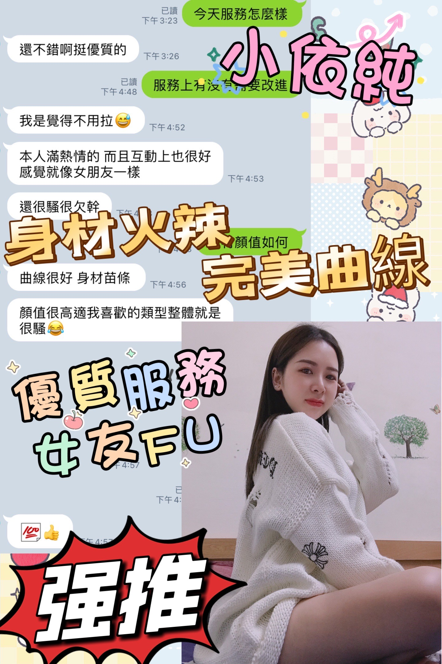 越南台中小依純定點圖片