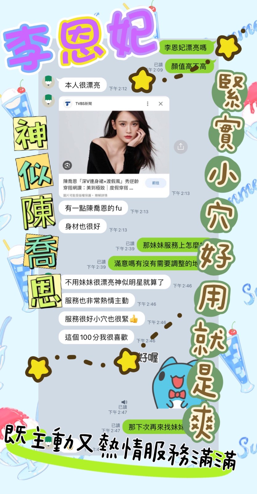 越南台中李恩妃定點圖片