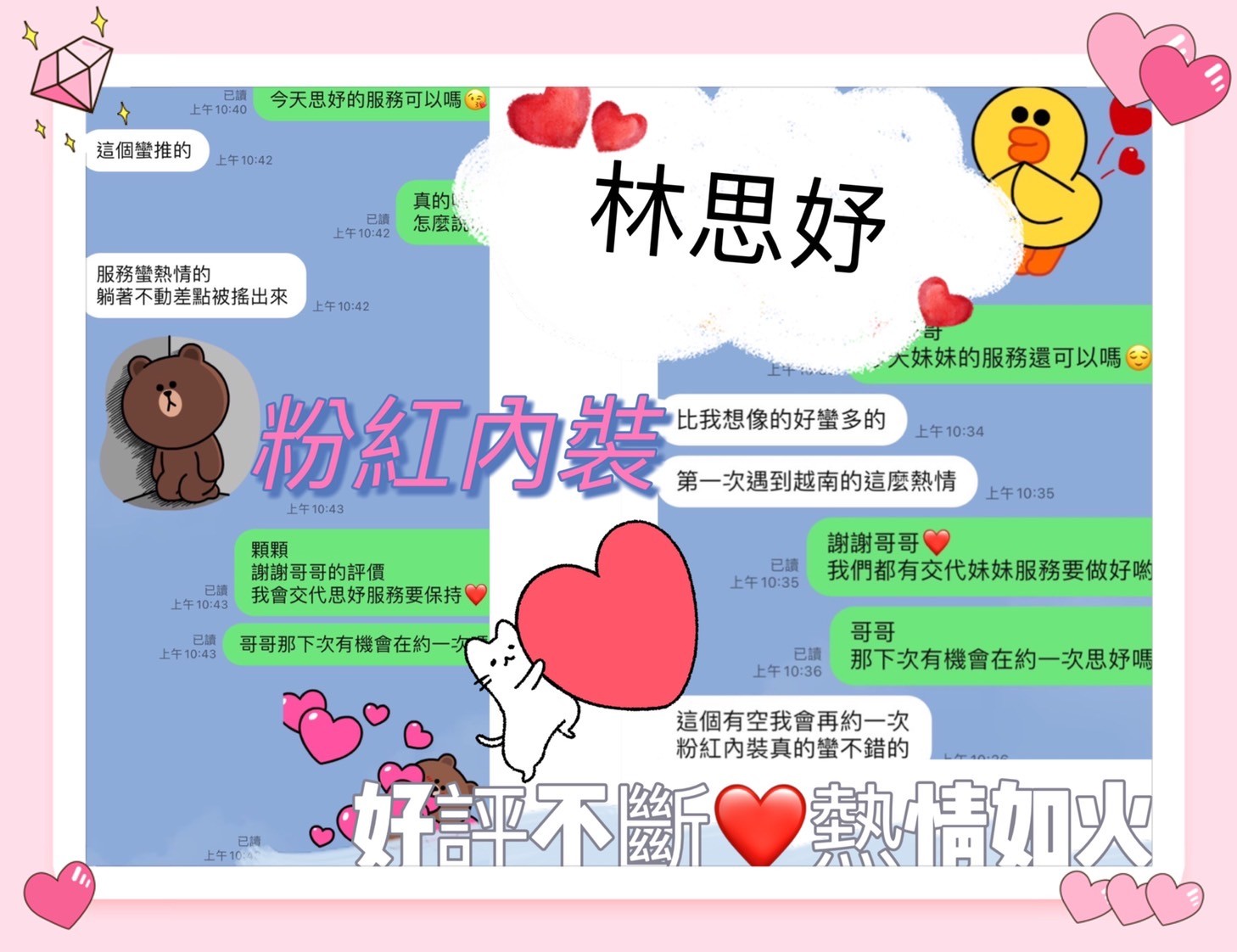 越南台中林思妤定點圖片