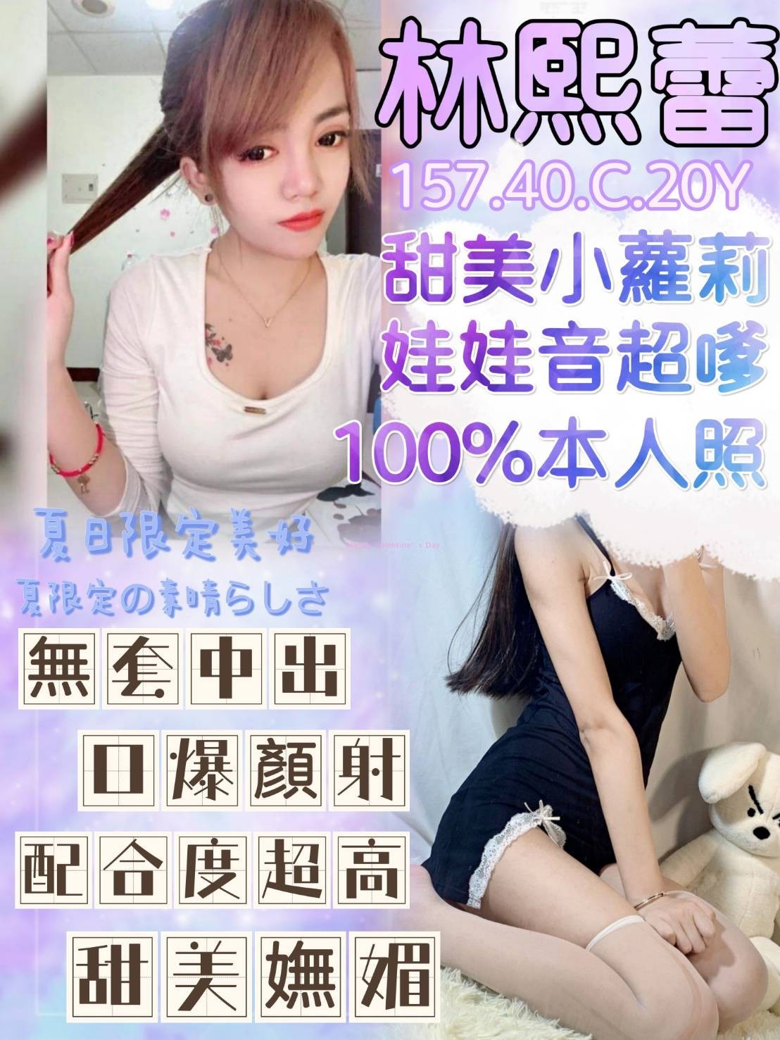 越南台中林熙蕾定點圖片