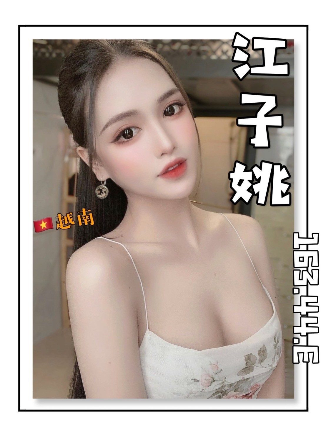 越南台中江子姚定點圖片