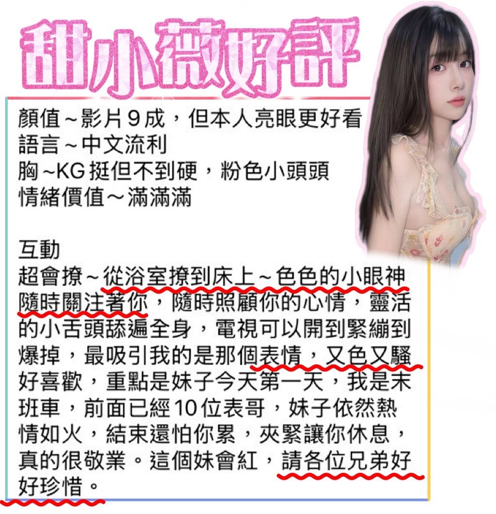 越南台中甜小薇定點圖片