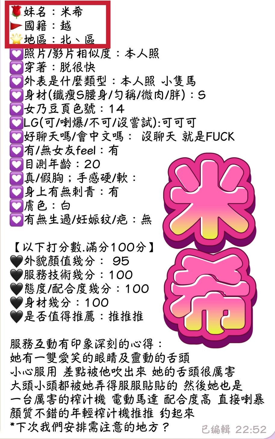 越南台中米希定點圖片