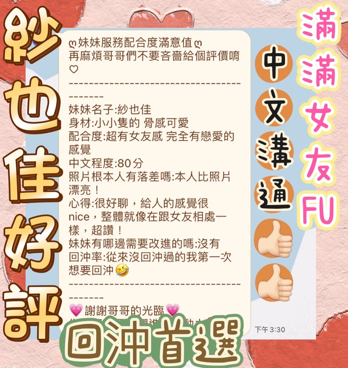 越南台中紗也佳定點圖片
