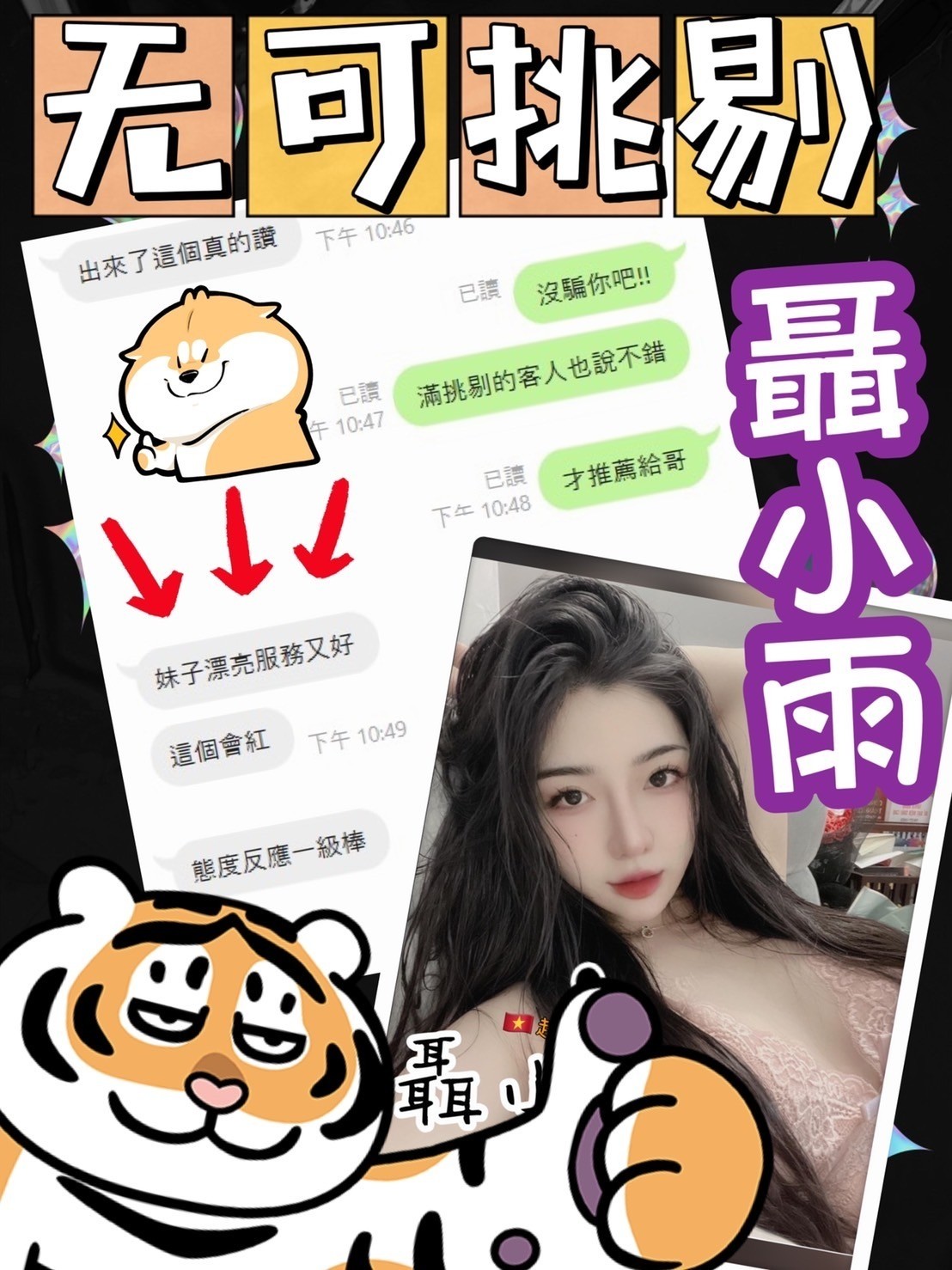 越南台中聶小雨定點圖片