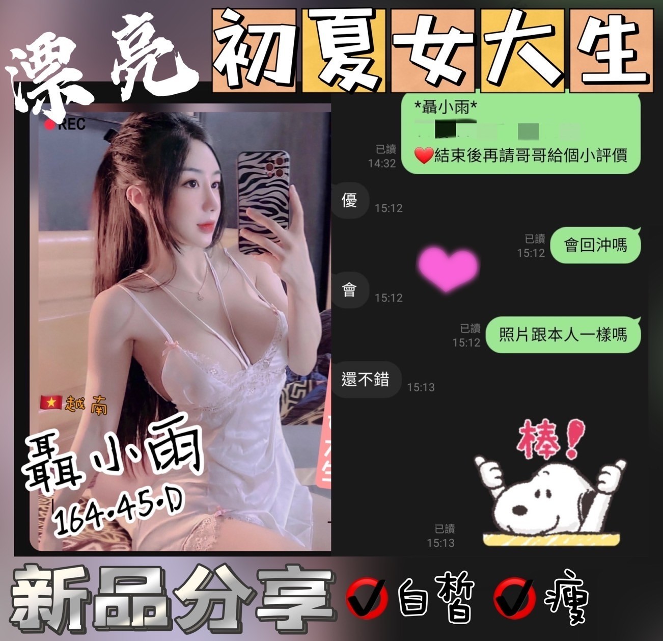越南台中聶小雨定點圖片