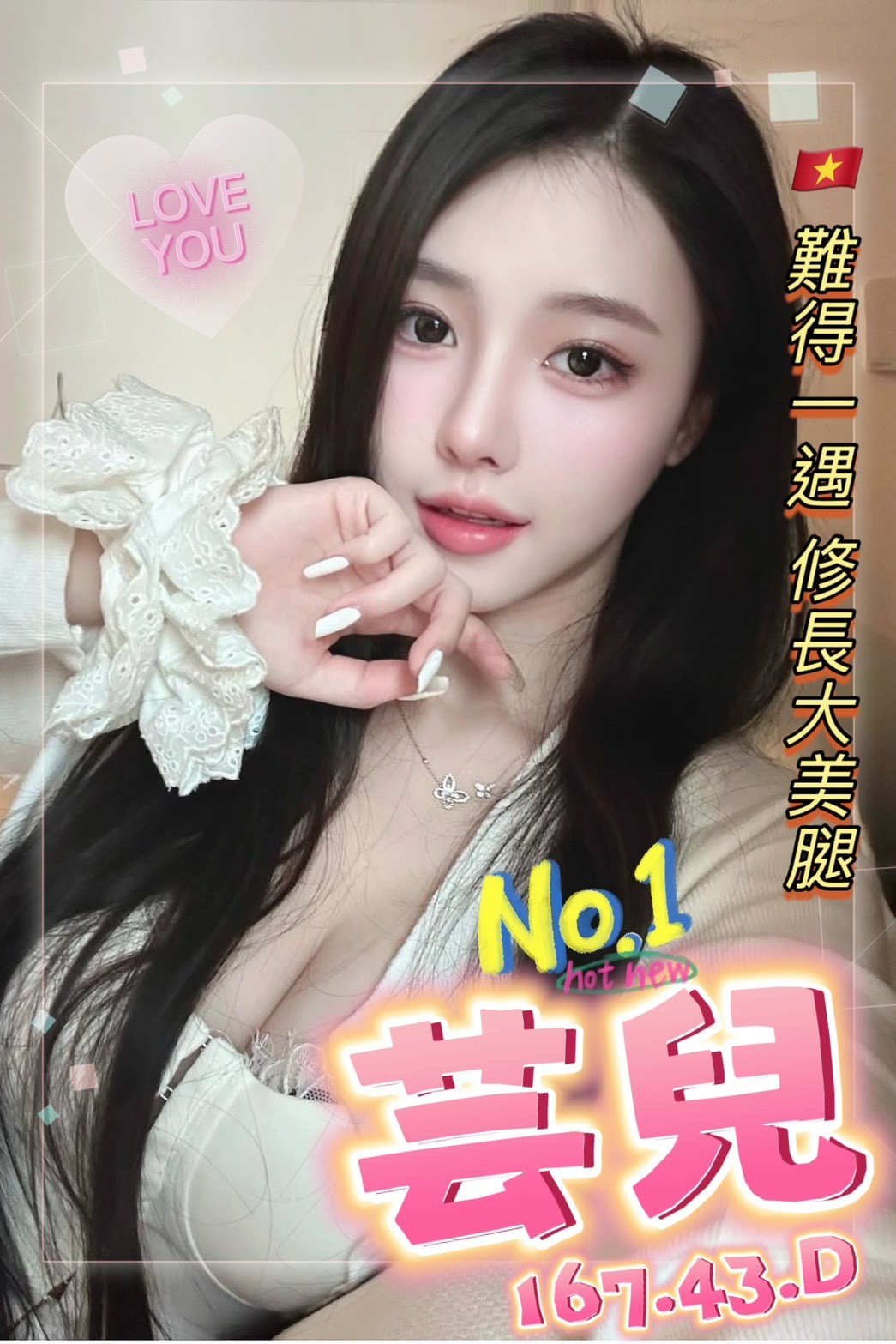 越南台中芸兒定點圖片