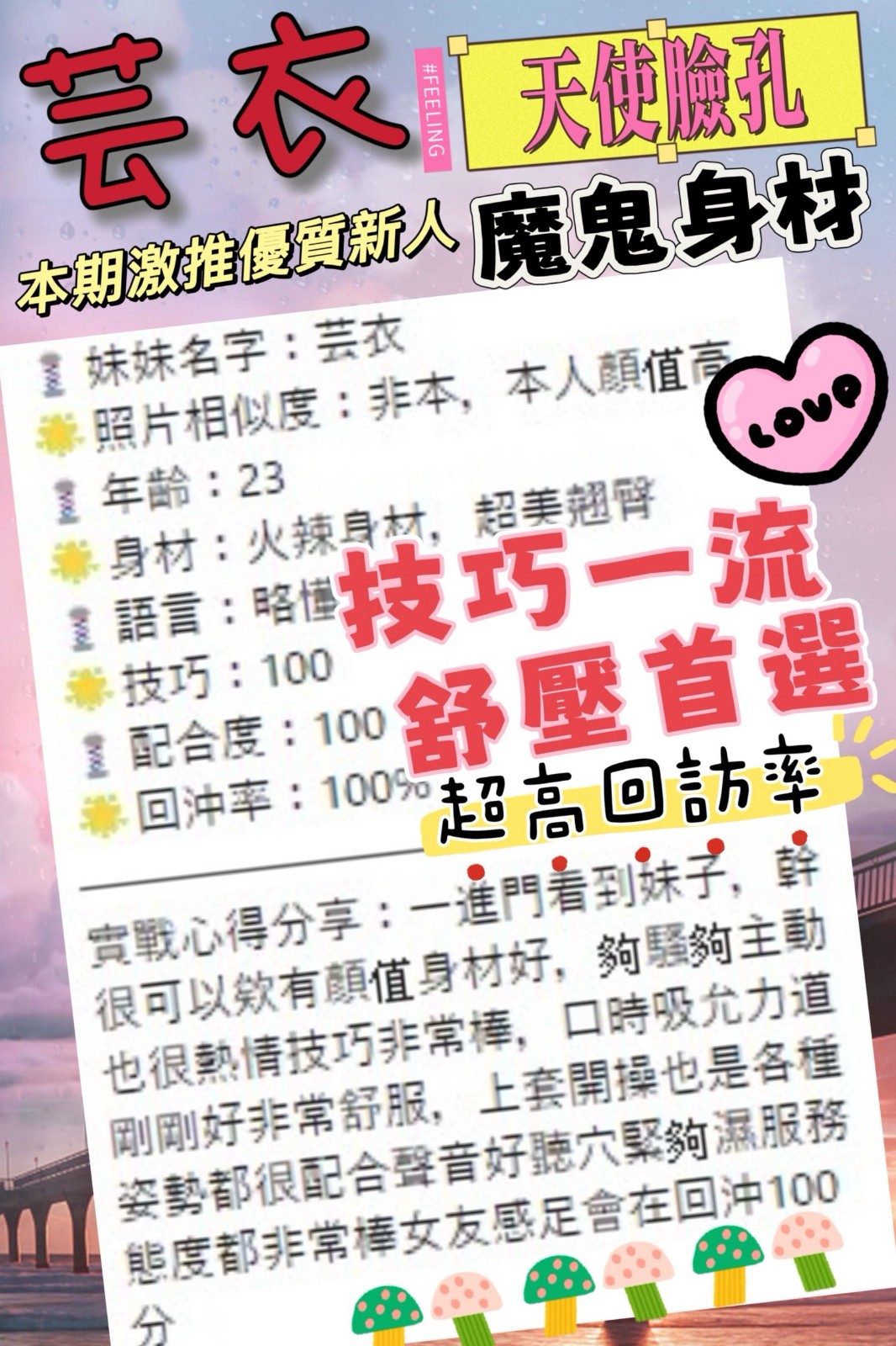 越南台中芸衣定點圖片