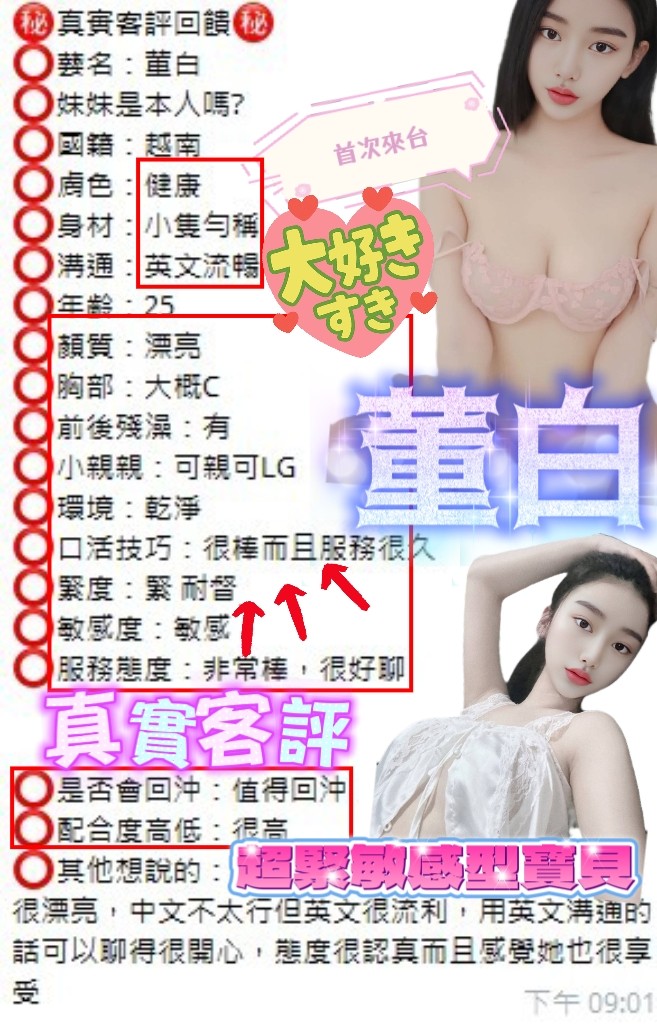 越南台中董白定點圖片