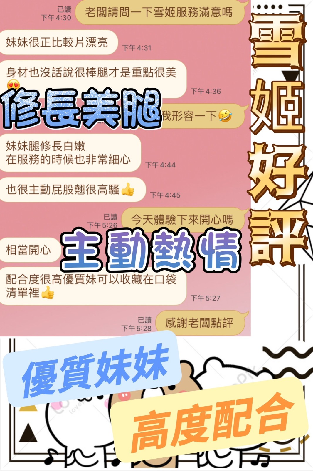 越南台中雪姬定點圖片